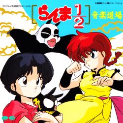 ranma1